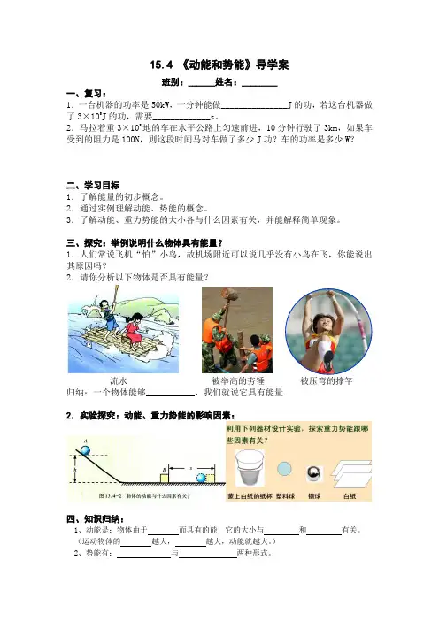 15.4《动能和势能》导学案