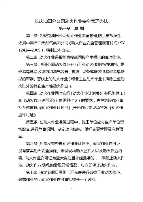 9-长庆油田分公司动火作业管理办法