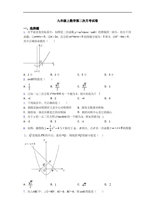九年级上数学第二次月考试卷