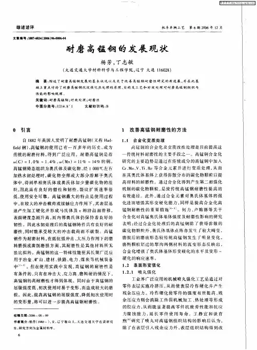 耐磨高锰钢的发展现状