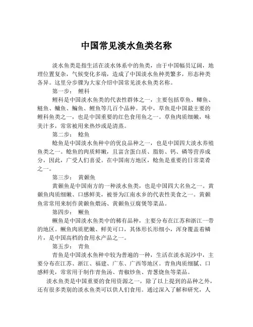 中国常见淡水鱼类名称