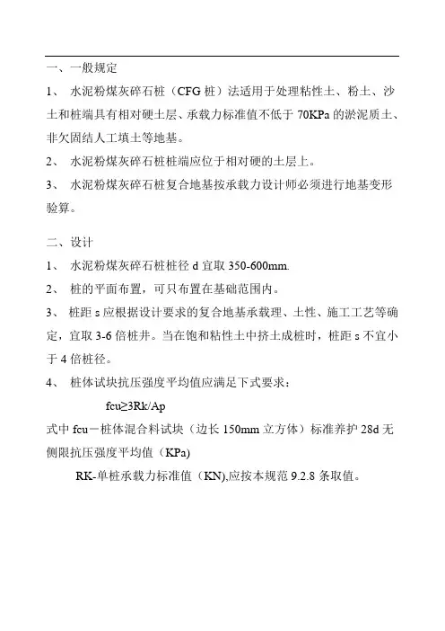 CFG桩(规范)
