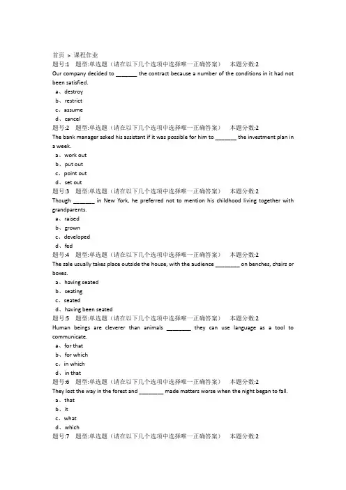 南京大学大学英语(二)第一二次作业