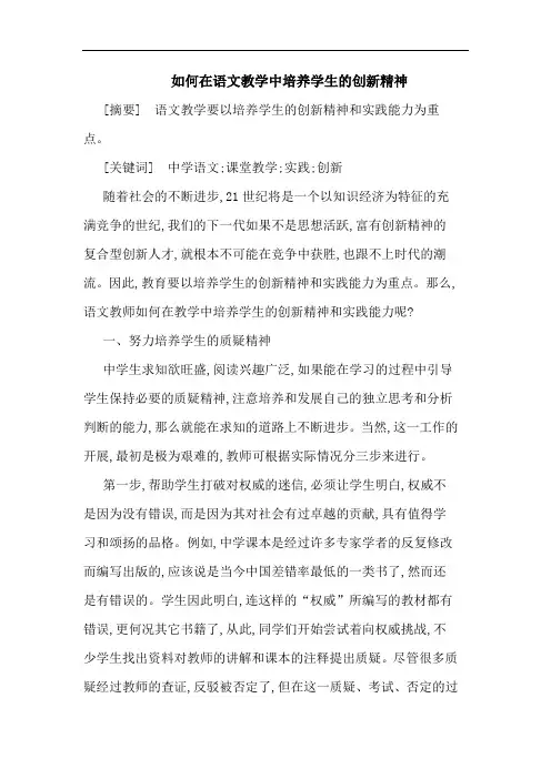 如何在语文教学中培养学生创新精神