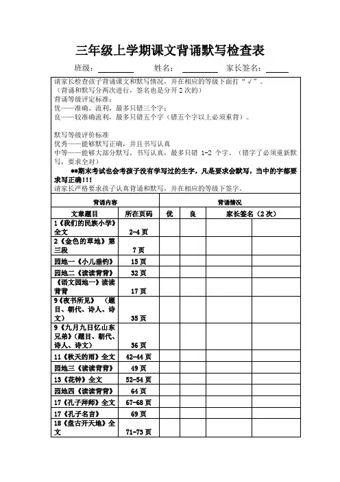 三上期末课文背诵、默写检查表