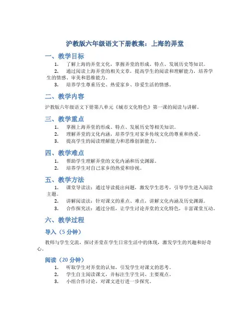 沪教版六年级语文下册教案上海的弄堂