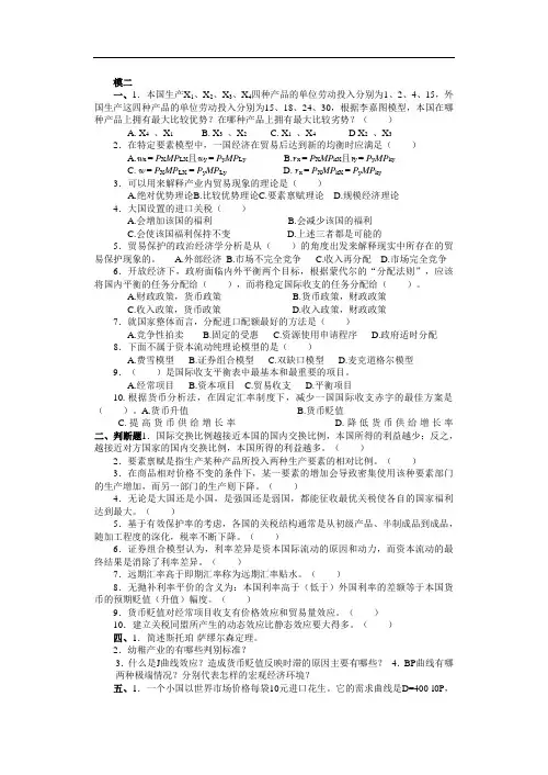 国际经济学模拟试题2