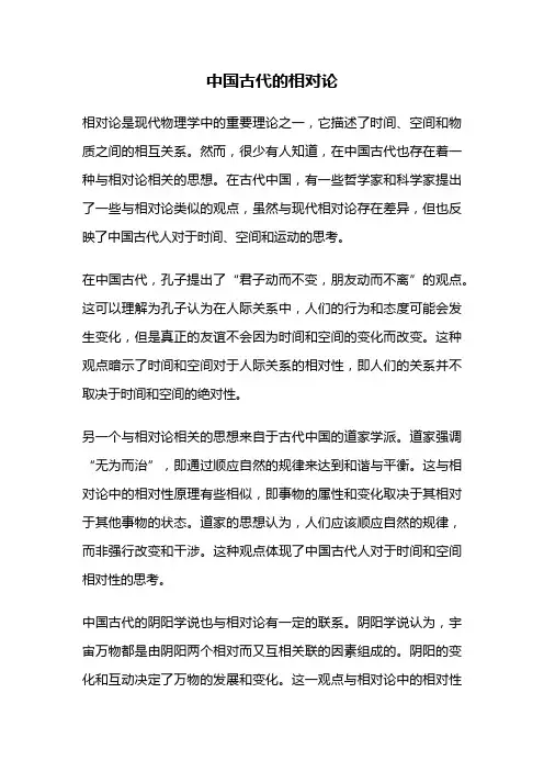 中国古代的相对论