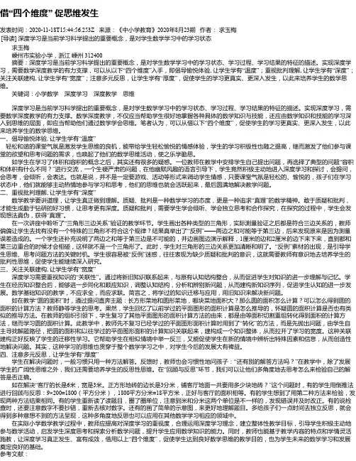 借“四个维度”  促思维发生