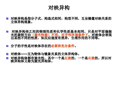 有机化学手性碳原子化合物