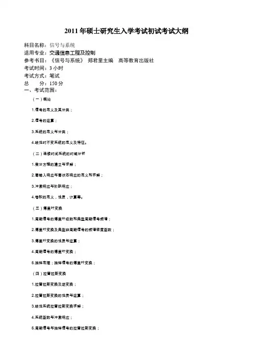 806信号与系统doc