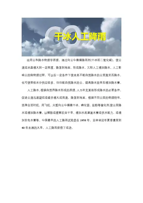 二氧化碳人工降雨的原理