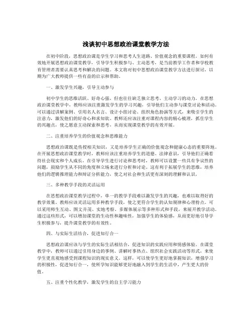 浅谈初中思想政治课堂教学方法