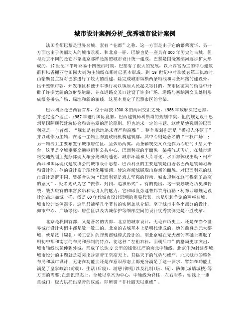 城市设计案例分析_优秀城市设计案例