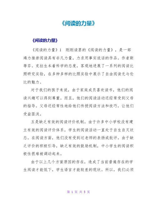 《阅读的力量》读后感