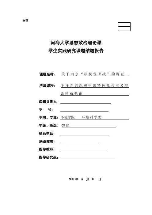 思政课实践课题结题报告