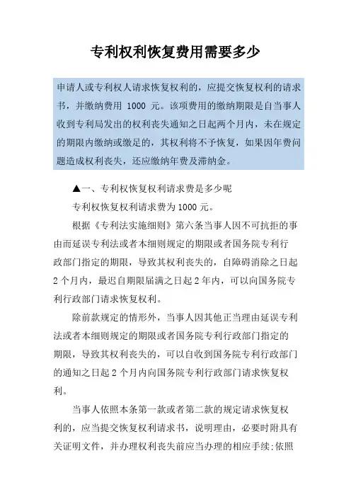 专利权利恢复费用需要多少