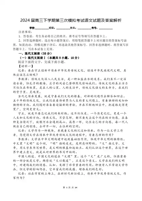 2024届高三下学期第三次模拟考试语文试题及答案解析