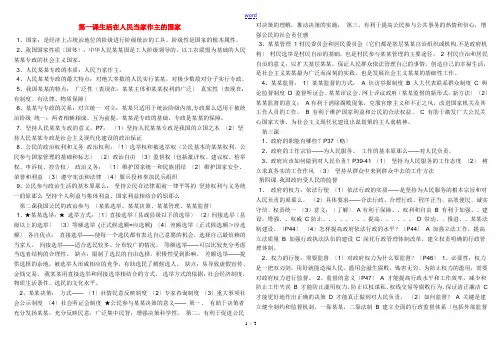 高中政治 生活2复习提纲素材 新人教版必修2高一