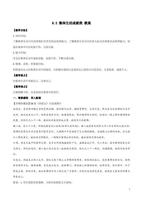 人教版《道德与法治》七年级下册6.2 集体生活成就我 (详细教案)