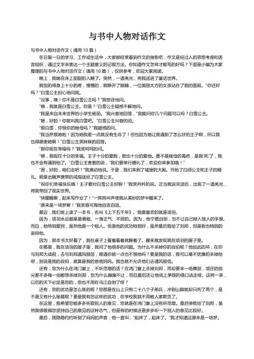与书中人物对话作文（通用10篇）