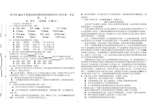 四川2014中职对口高考语文试题