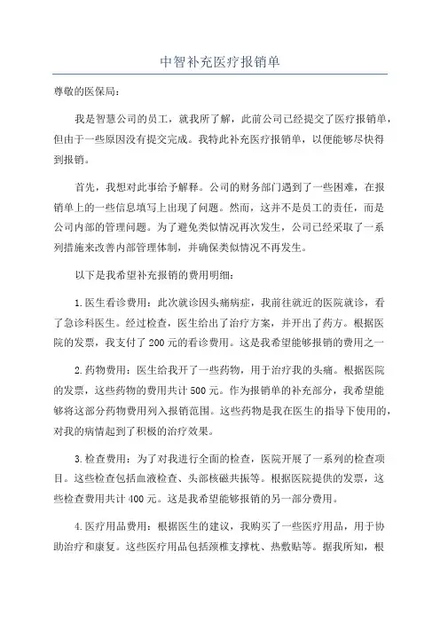 中智补充医疗报销单