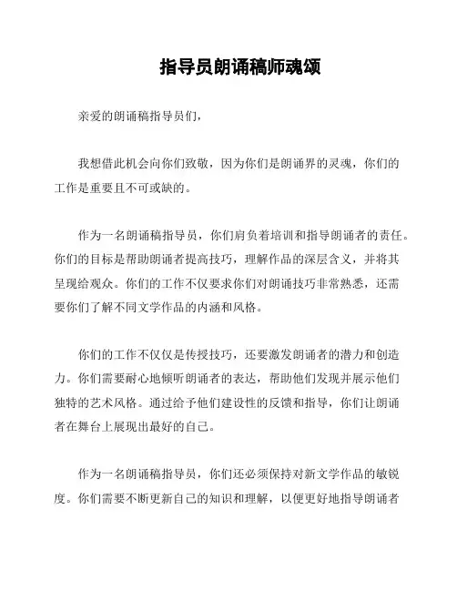 指导员朗诵稿师魂颂