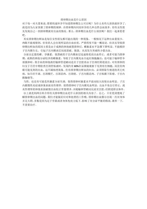 排卵期出血是什么原因