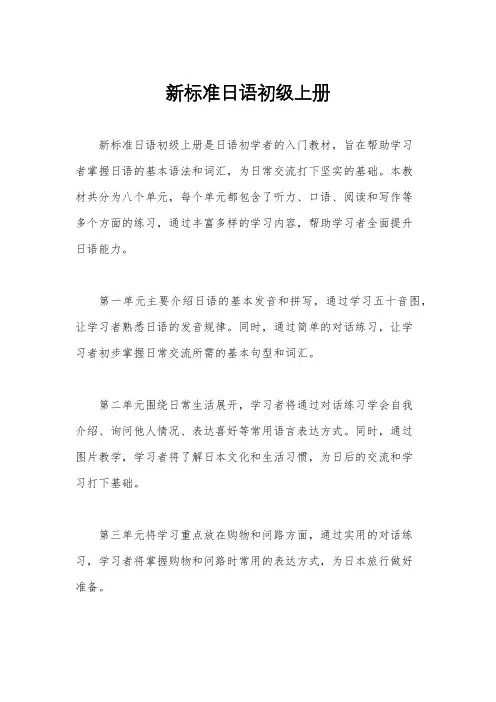 新标准日语初级上册