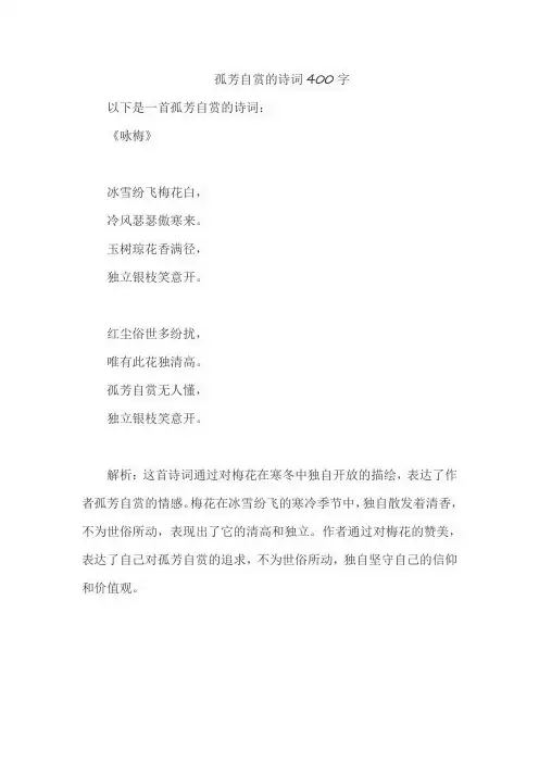 孤芳自赏的诗词