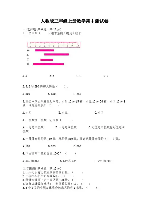 人教版三年级上册数学期中测试卷附答案【典型题】
