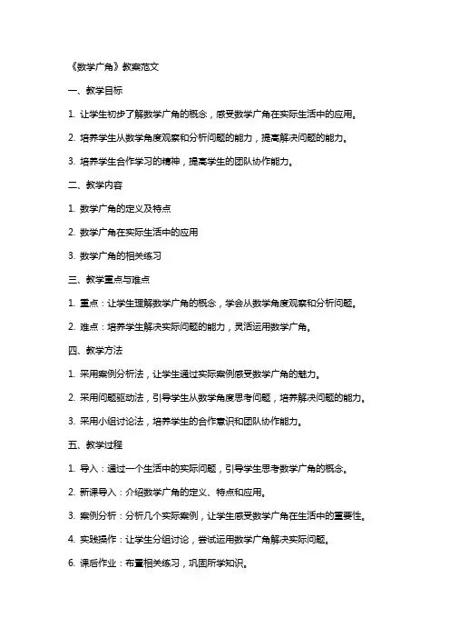 《数学广角》教案范文