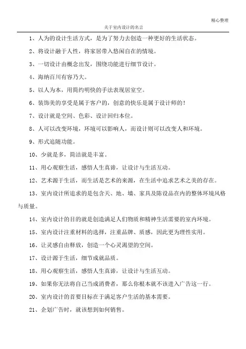 关于室内设计的名言