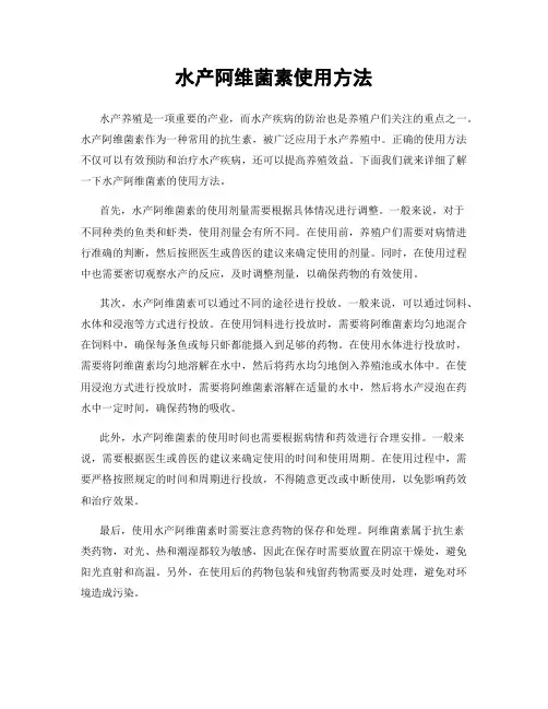 水产阿维菌素使用方法