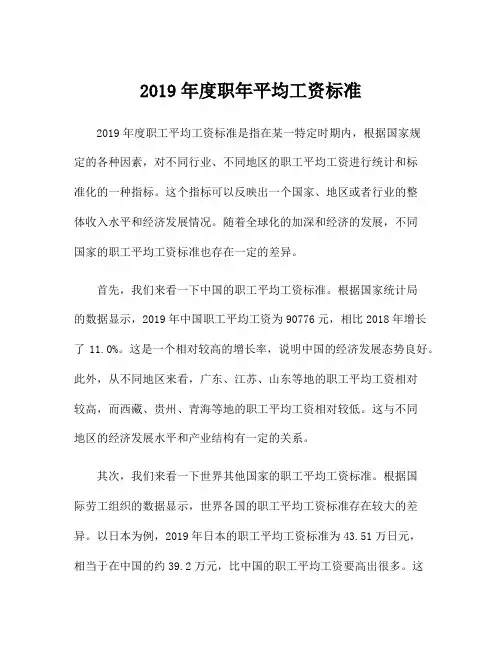 2019年度职年平均工资标准