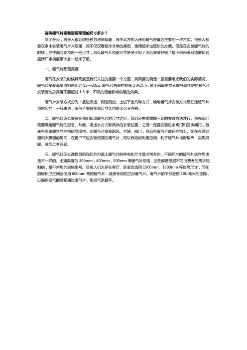选购暖气片家装需要预留的尺寸多少？