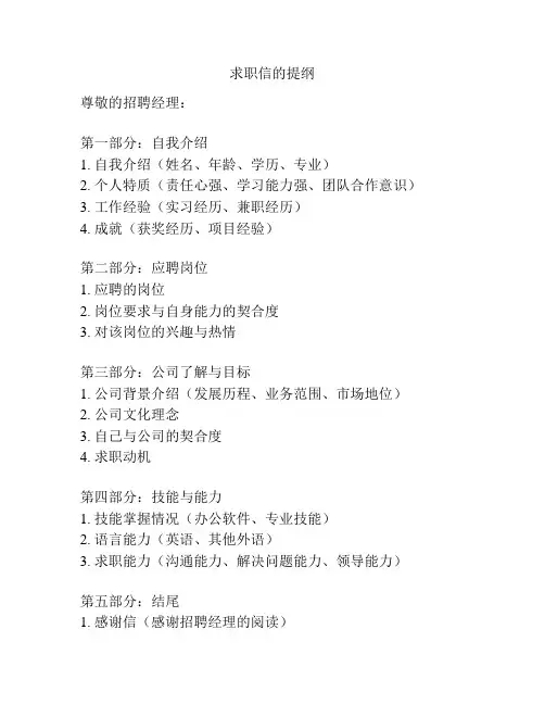 求职信的提纲
