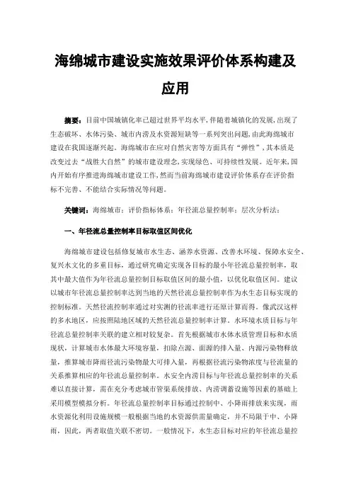 海绵城市建设实施效果评价体系构建及应用