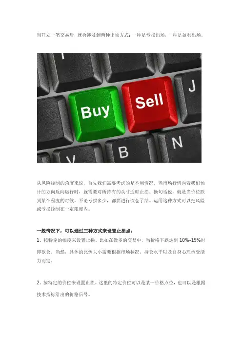 如何设置止损和止盈？
