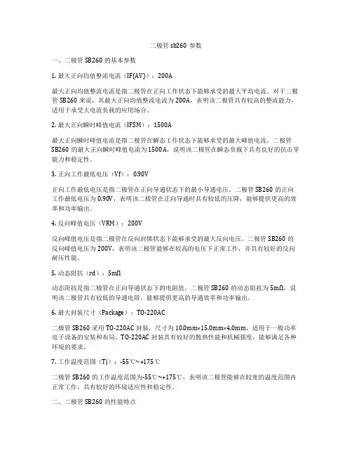 二极管sb260参数