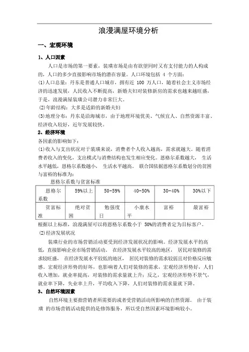 市场营销环境案例分析,酸梅汤市场分析