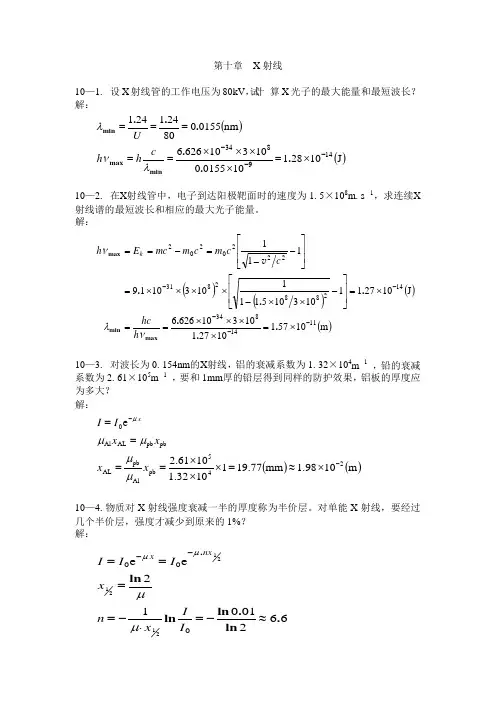 医用物理学答案第10