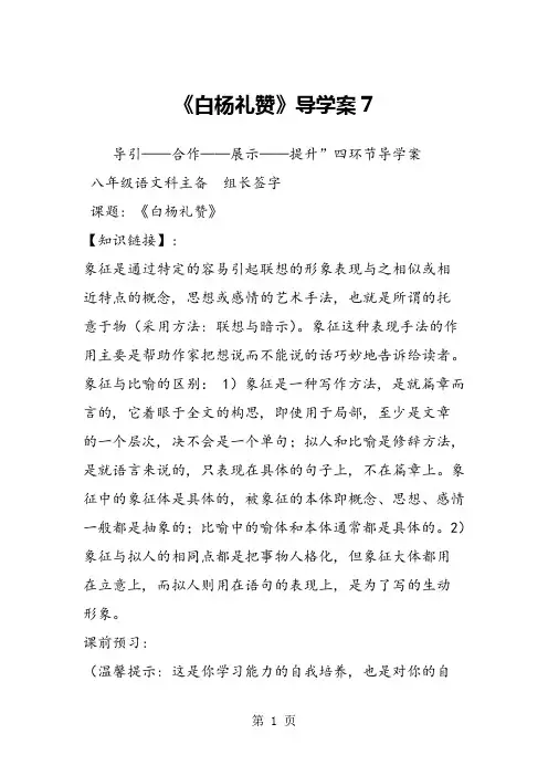 《白杨礼赞》导学案7