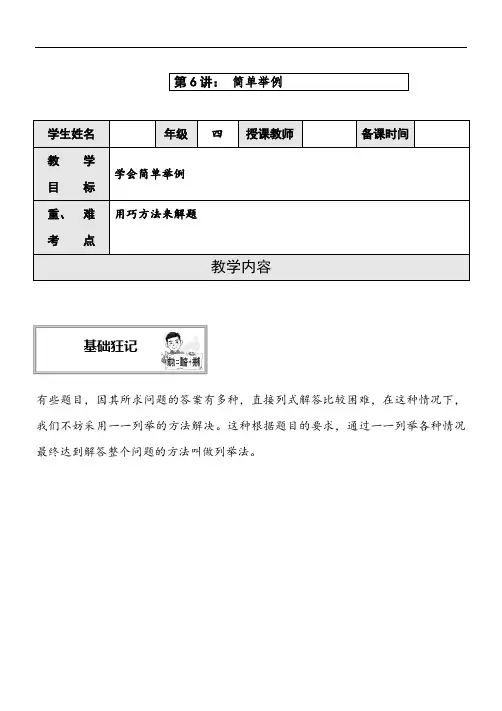 四年级奥数举一反三简单举例教案