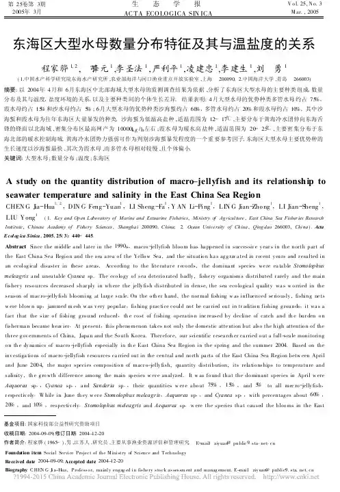 东海区大型水母数量分布特征及其与温盐度的关系_程家骅