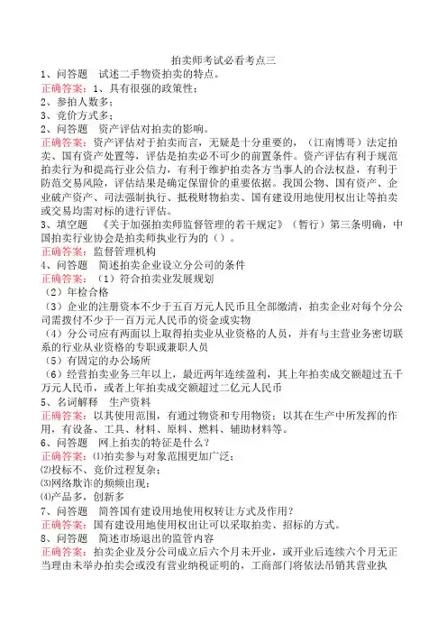 拍卖师考试必看考点三