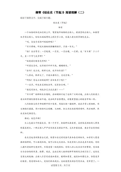 柳青《创业史(节选)》阅读理解(二)