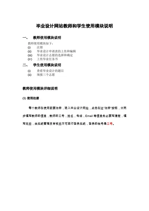 毕业设计网站教师和学生使用模块说明