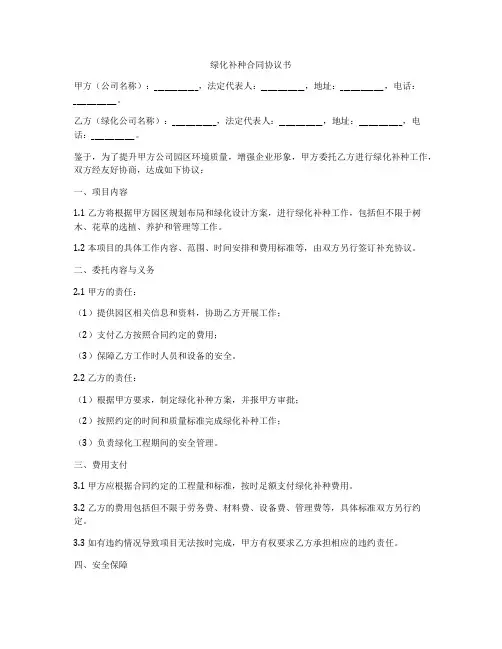 绿化补种合同协议书